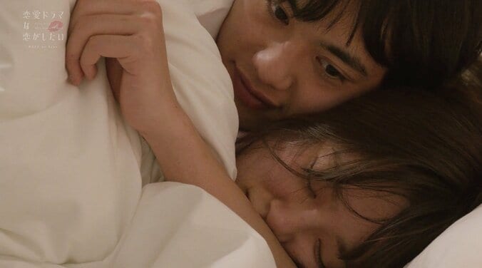 ベッドの中で抱きしめながら好きなところを発表 告白後、二人きりで過ごす『ドラ恋』同棲ハウスの夜 1枚目