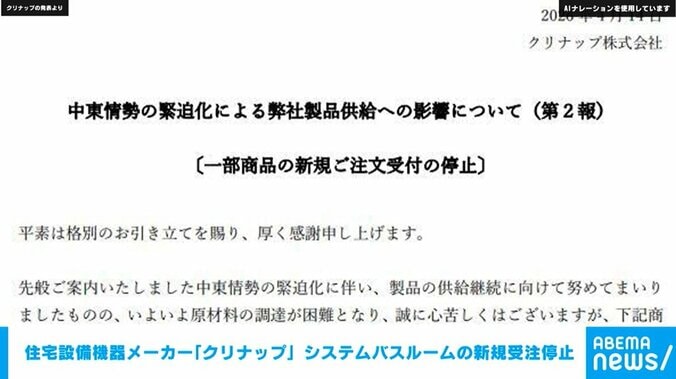 クリナップの発表