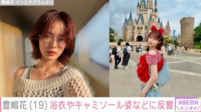 豊嶋花