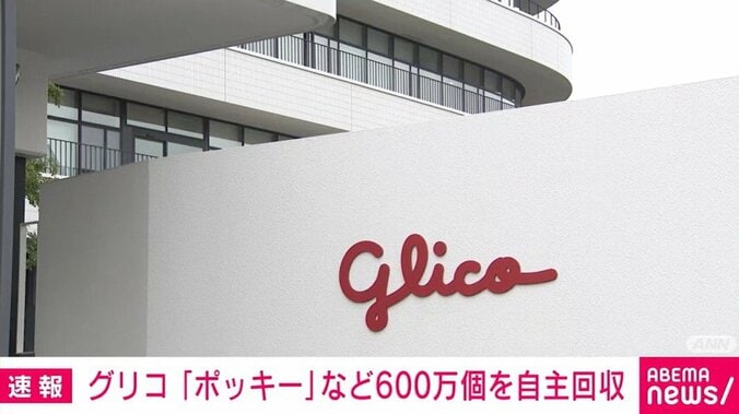 グリコ