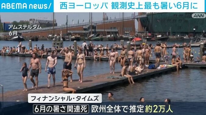 アムステルダム
