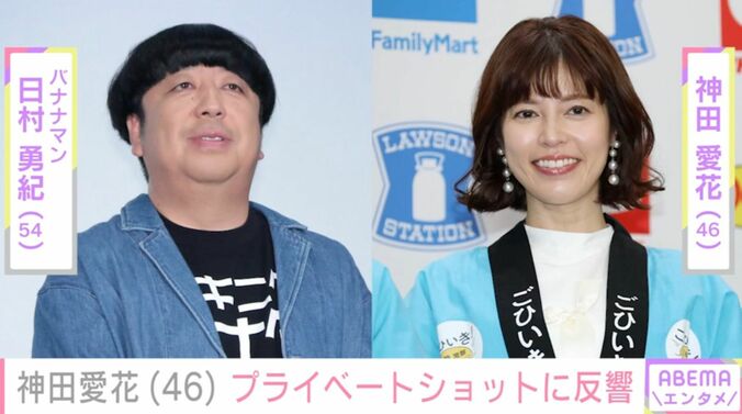 【写真・画像】バナナマン日村の妻・神田愛花、散歩を楽しむプライベートな姿に反響「お元気そうで何より」「幸せの笑顔ですねぇ〜」　1枚目