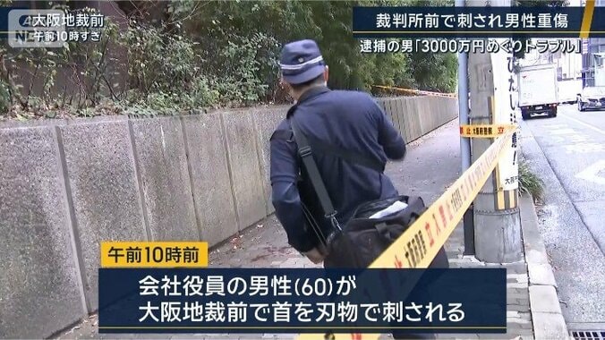 男性は重傷