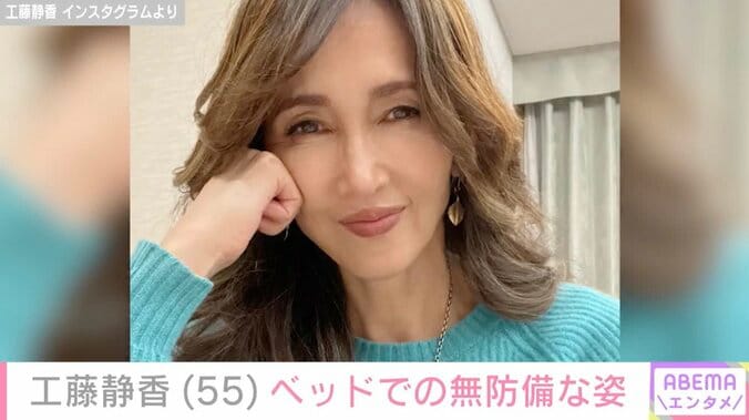 【写真・画像】工藤静香（55）、ベッドで横になる無防備な姿を公開「こういう趣味はないのだが…」　1枚目
