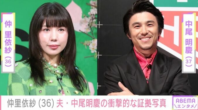仲里依紗、中尾明慶