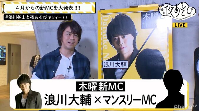 「声優と夜あそび」新MCが発表　リニューアル初回は4月8日 6枚目