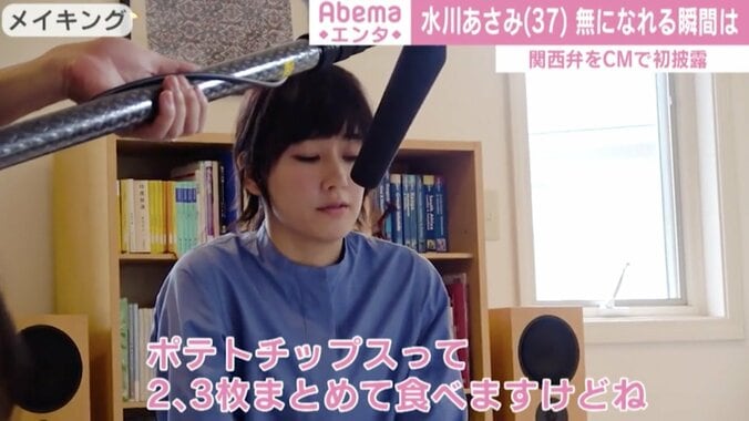 水川あさみ、ポテトチップスCM撮影の“特権”に喜び「何枚も食べられる」 関西弁ナレーションも披露 2枚目