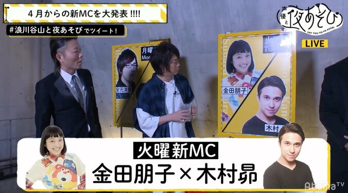 「声優と夜あそび」新MCが発表　リニューアル初回は4月8日 3枚目