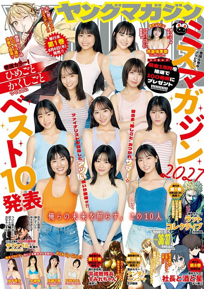 初グラビアが話題の市倉侑季奈 『ヤンマガ』巻末にソロで再登場 3枚目