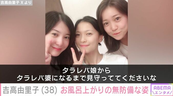 吉高由里子 Xより