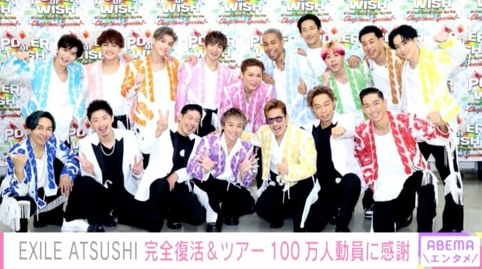 EXILE・ATSUSHI「限定復活を前言撤回させていただき」完全復活を報告 ツアー100万人動員突破でメンバーも思い綴る 1枚目