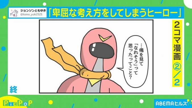 “卑屈なヒーロー”を描いた2コマ漫画が話題に、共感する声も 3枚目