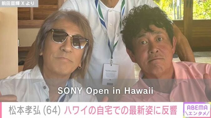 松本孝弘／前田亘輝