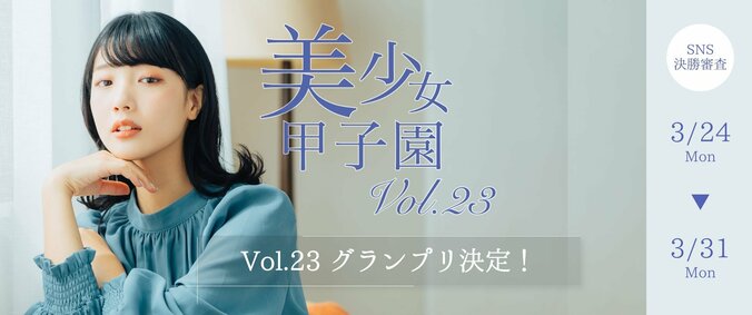 『美少女甲子園 Vol.23』王道系アイドルの月野みゆがグランプリに「初出場にして三冠です！」 2枚目