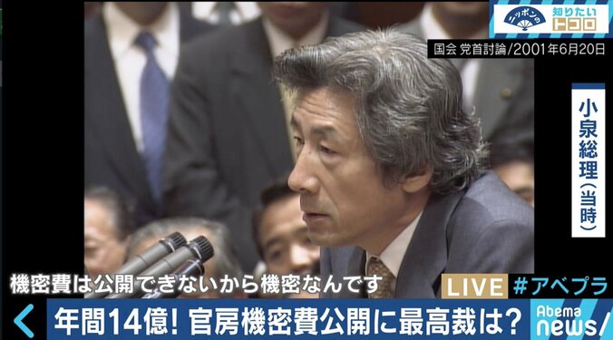 最高裁が一部開示を命じる初めての判決！謎に包まれてきた「機密費」って一体何？ 1枚目