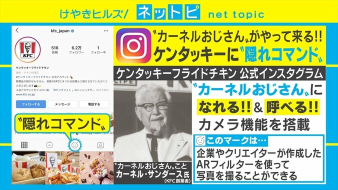 ケンタッキーに隠れコマンド？ 公式インスタグラムに誰でも“カーネルおじさん”になれる機能が登場 1枚目