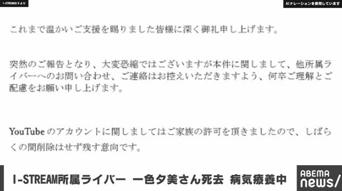 I－STREAMの公式X