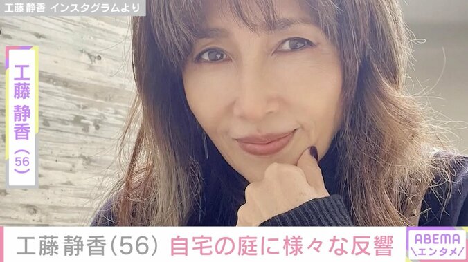【写真・画像】工藤静香（56）、自宅の庭を公開し反響「いつ見てもステキなお庭！」「植物園みたい」　1枚目