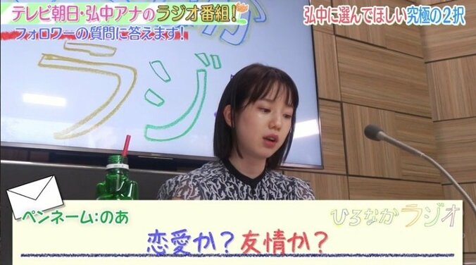 「恋人に自分の全てを曝け出したことがない」「今は友達と飲んでいる時が楽しい」弘中綾香アナ、恋愛を語る 3枚目