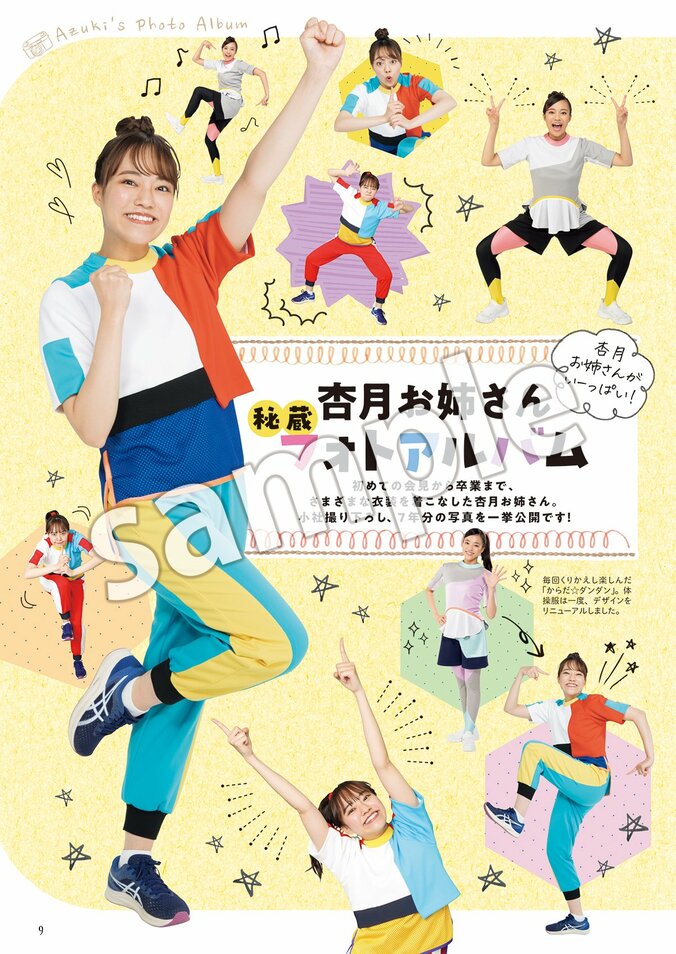 NHK 『おかあさんといっしょ』“杏月お姉さん”の卒業記念写真集が4月30日発売 7年間の思い出＆撮り下ろし写真も 1枚目
