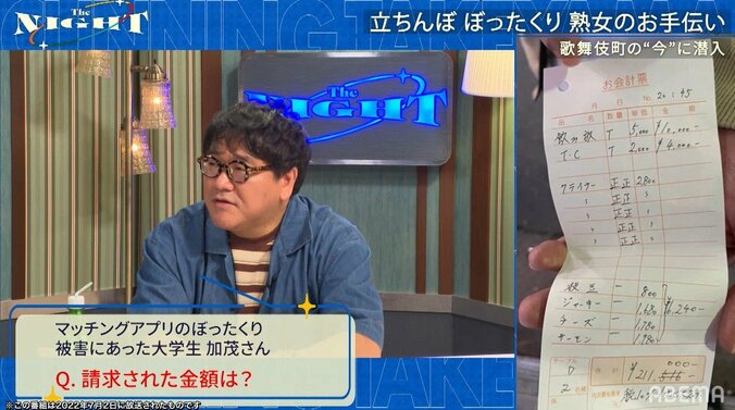 マッチングアプリでぼったくりが大流行中！ 被害者が体験談を明かす「安心感が募ってきて…」「ATMまでついてきた」 3枚目