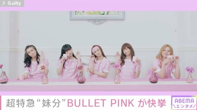 超特急の“妹分”BULLET PINK、デビュー曲『Guilty』が460万回再生を突破 1枚目