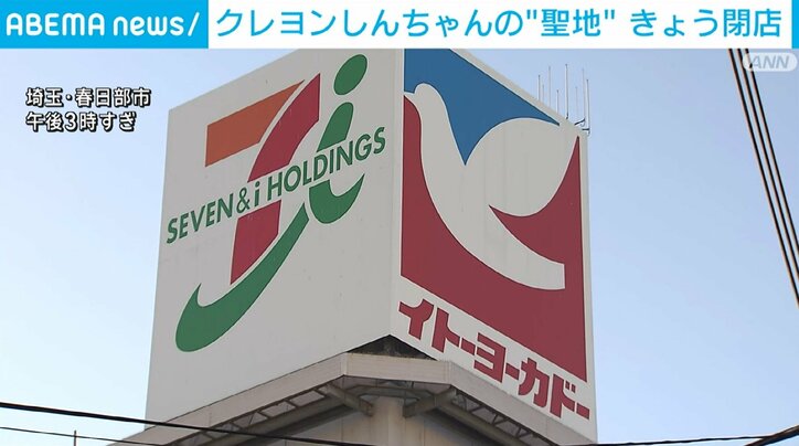 「イトーヨーカドー春日部店」がきょう閉店