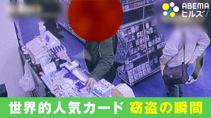 世界的人気カード 窃盗の瞬間