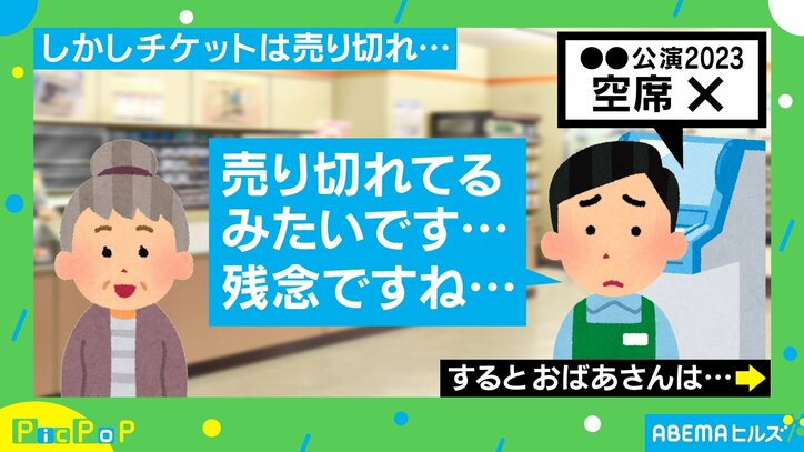 おばあちゃんにチケット発券のサポートするも完売… ガッカリするかと思いきや“素敵な返答”で店員感動