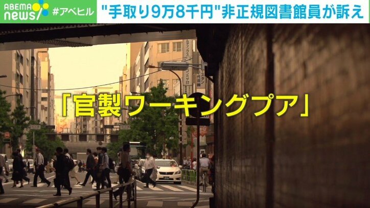 “手取り9万8千円” 公的機関で働いていても不遇な待遇「官製ワーキングプア」と呼ばれる非正規図書館員の訴え