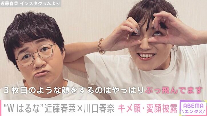 近藤春菜、全力で変顔をする川口春奈を絶賛「ぶっ飛んでます」