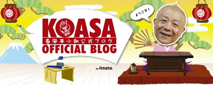 武井咲とTAKAHIROの結婚　春風亭小朝が“カカア天下”を示唆していた