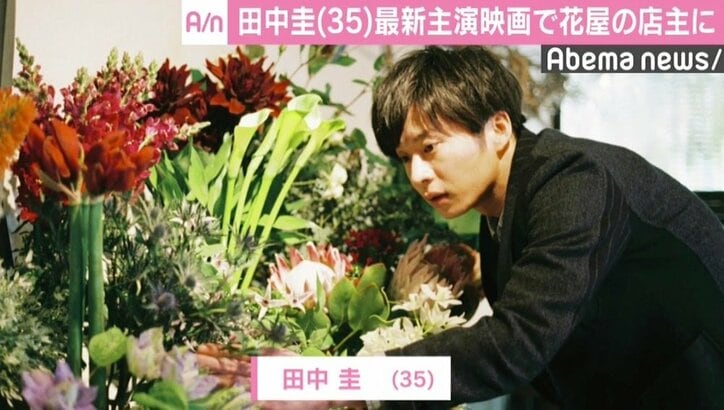 田中圭”最新主演映画”で花屋の店主に、「おっさんずラブ」の続編も決定