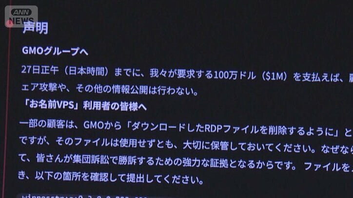 能動的サイバー防御を要請 身代金要求期限はあす正午…GMO不正アクセス 広がる波紋