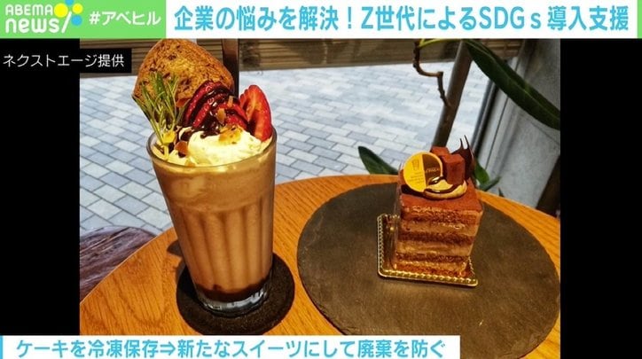 企業のSDGs導入を支援 Z世代社長が持つ“使命感”「私たちが提案するということが大事」