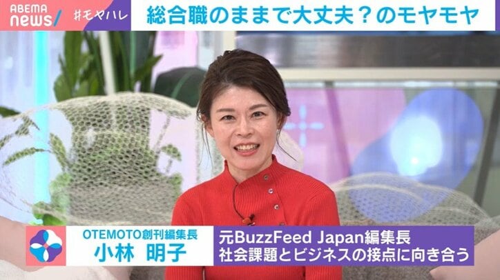 OTEMOTO創刊編集長の小林明子氏