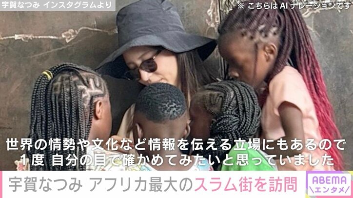 宇賀なつみ Instagramより