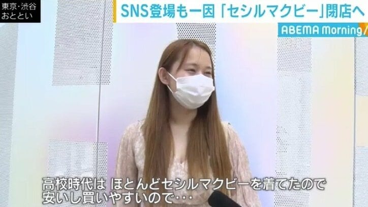 テレ朝・並木アナ「私の憧れでした…」 セシルマクビー全店閉店決断の背景にSNSによる自己表現の変化も?