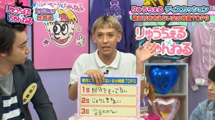 りゅうちぇる、絶対付き合えない女の特徴TOP3を発表　3位は「空気が読めない」