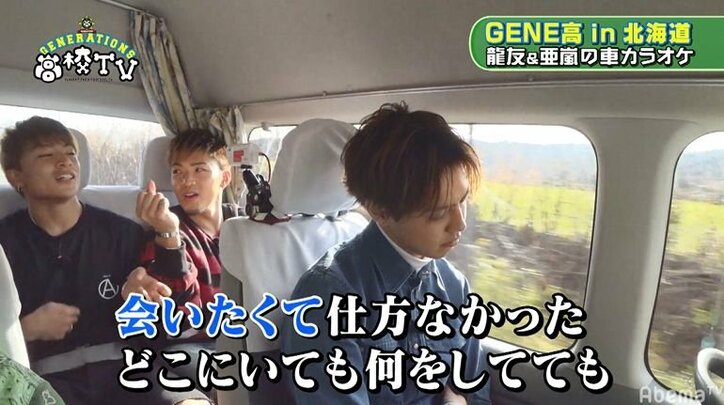 白濱亜嵐＆数原龍友、GENARATIONSメンバー爆睡中の車中でカラオケ大会！ノリノリで大熱唱