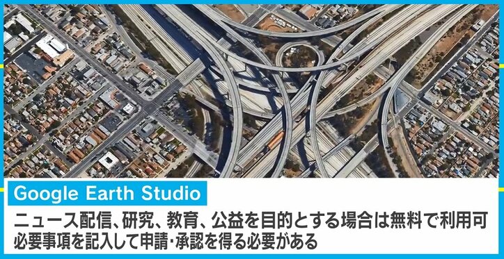 ヘリもドローンもいらない？ グーグルの新サービス「Google Earth Studio」が話題