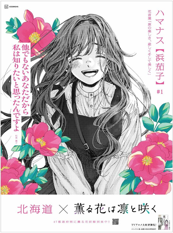 [Photos/Images] Special Movie for “The Fragrant Flower Blooms With Dignity” Surpasses 8 Million Copies Sold! Newspaper Advertisement Featuring the Language of Flowers from All 47 Prefectures Published Nationwide 6th