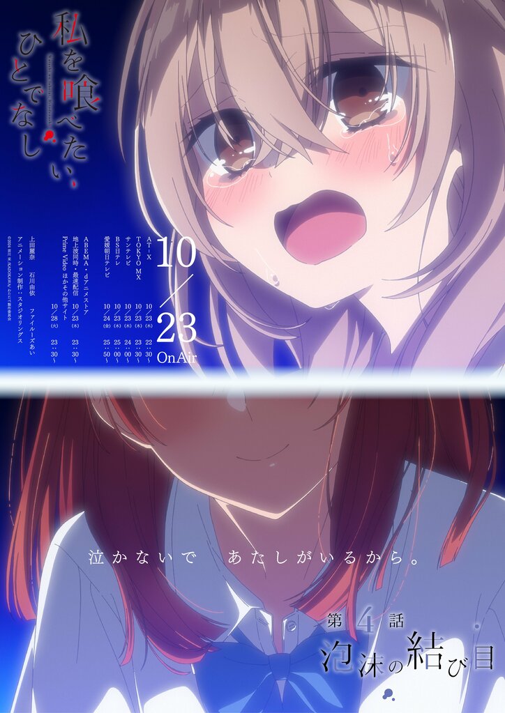 [照片/图片] 汐莉身上有妖怪的气味…动画《对我垂涎欲滴的非人少女》第4集剧情简介与情感海报公开 2