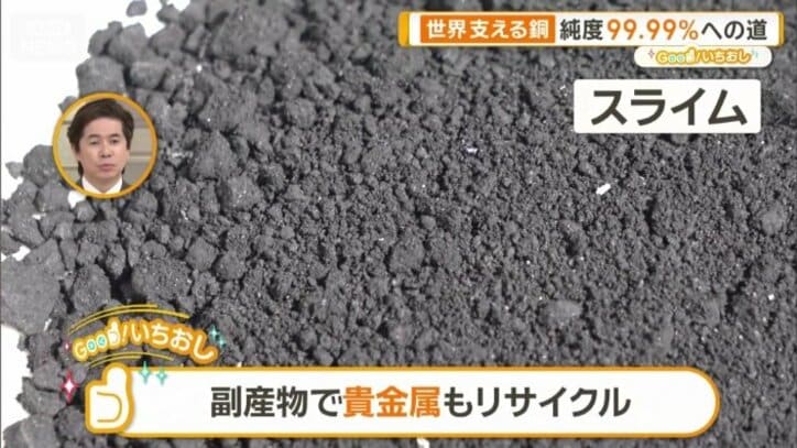 金や銀が濃縮した副産物