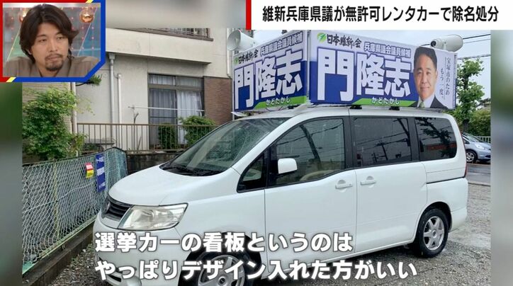 維新兵庫県議が無許可レンタカーで除名処分