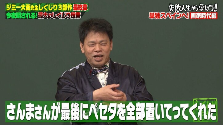 ジミー大西、スペインの夜の街で有名人だった理由「みんな声をかけてくる」