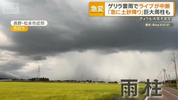 長野・松本市近郊で巨大な雨柱