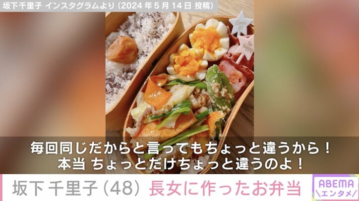 【写真・画像】坂下千里子(48)15歳の長女に作った彩り鮮やかなお弁当 約7カ月ぶりのお弁当写真に「豪華！」「映えていますよ！」など絶賛の声　2枚目