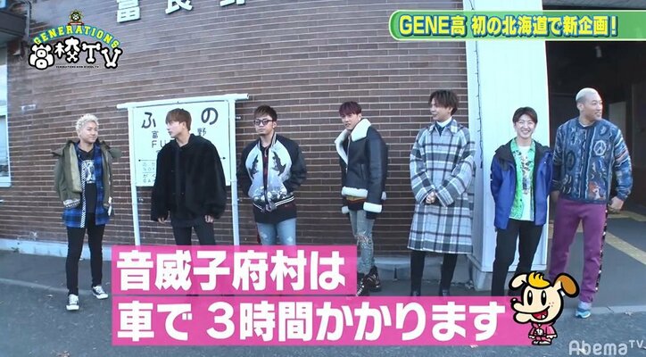 メンディー、GENEのあるメンバーに対し大暴言！涼太もドン引き「悪いわあ～」