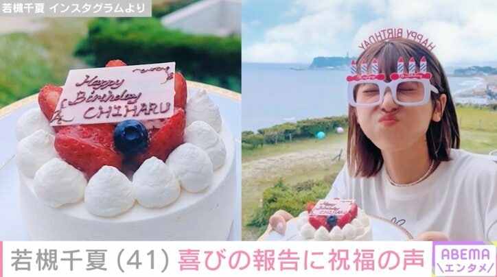 【写真・画像】“水着姿が話題”若槻千夏（41）、本名書かれたケーキで誕生日をお祝い「奇跡の41歳！」「若い頃より余計に若返ったね」ファン注目　2枚目